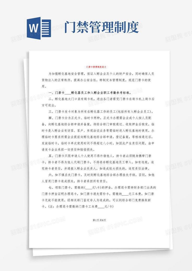 门禁卡管理制度范文(3篇)