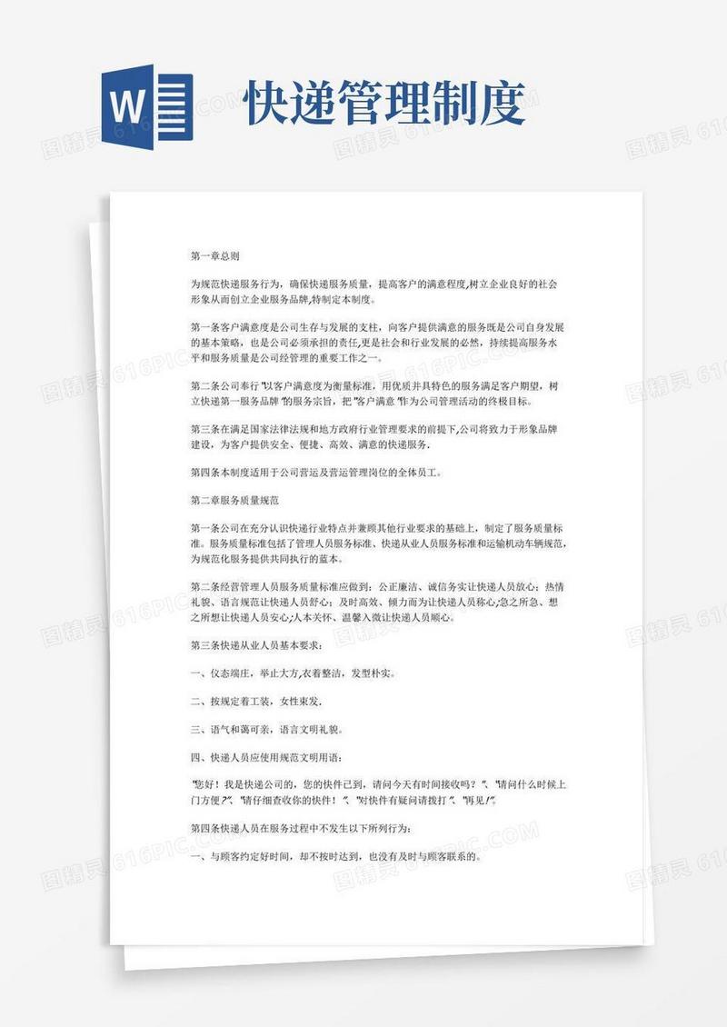 快递员管理规章制度