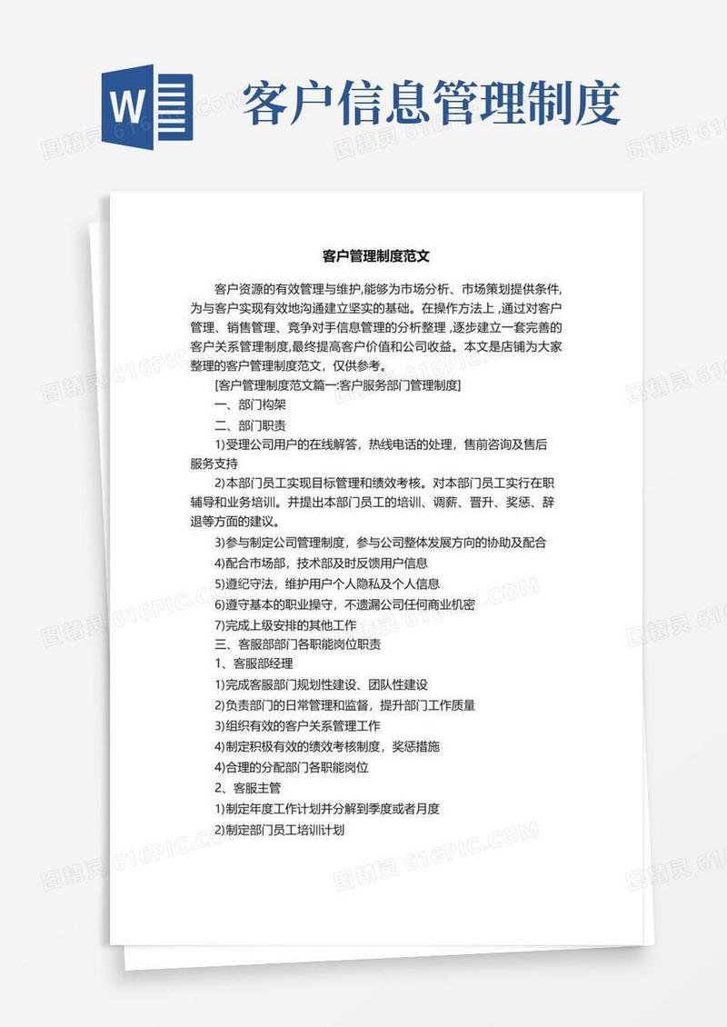 客户管理制度范文