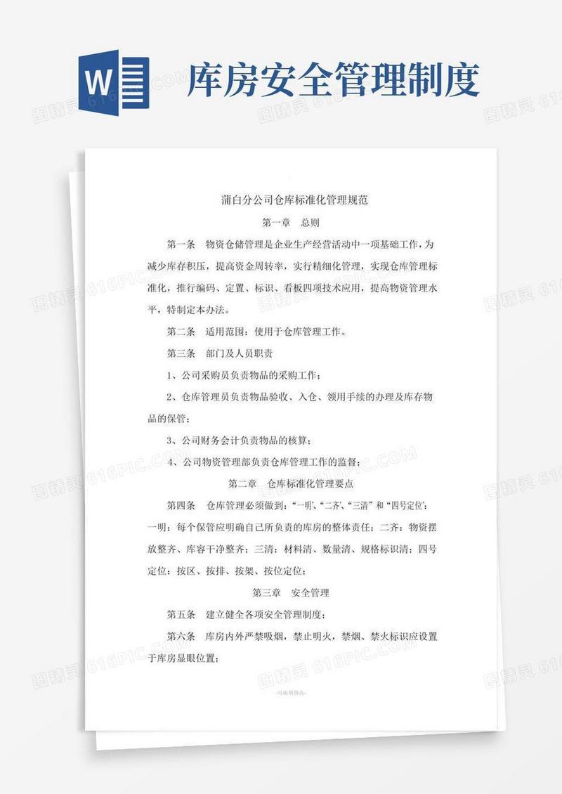 库房标准化管理制度