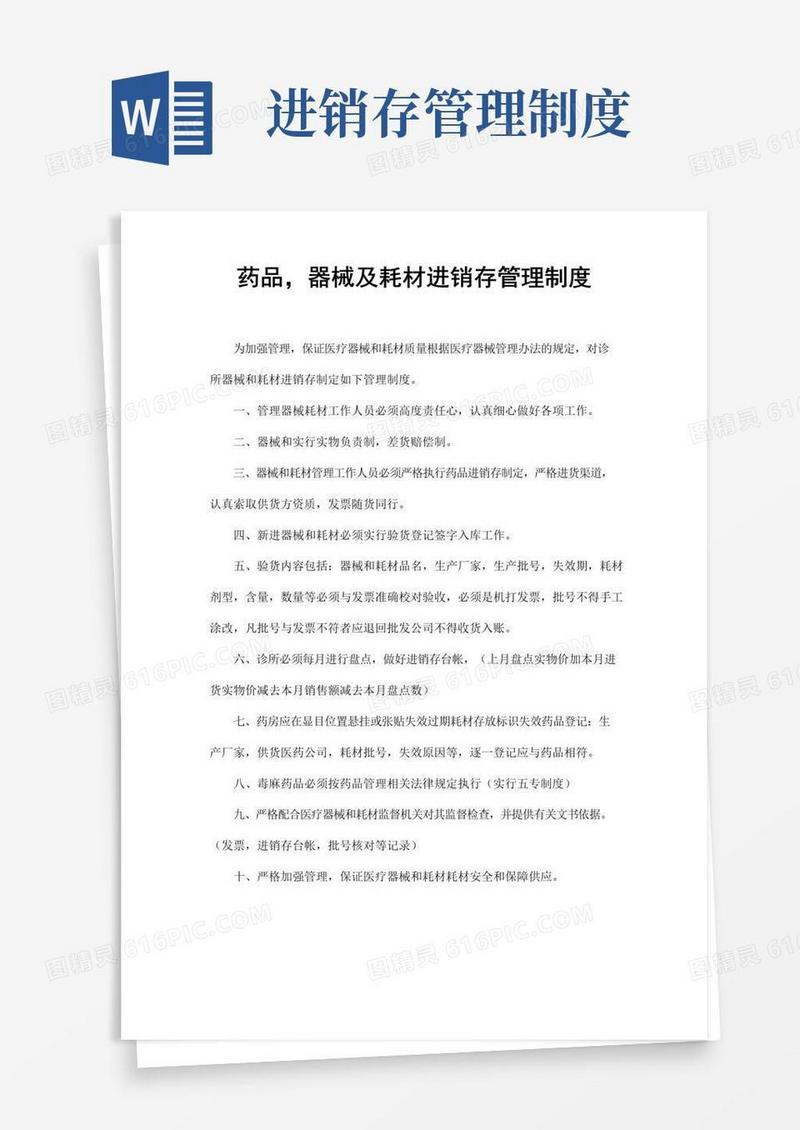 口腔诊所药品进销存管理制度