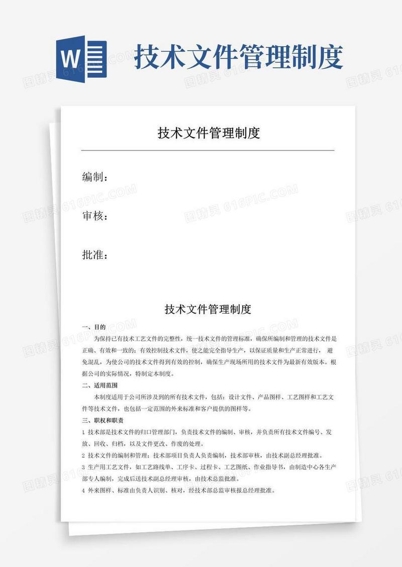 技术经验文件管理制度流程