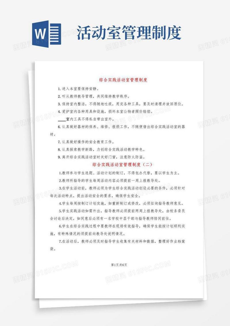 综合实践活动室管理制度(9篇)