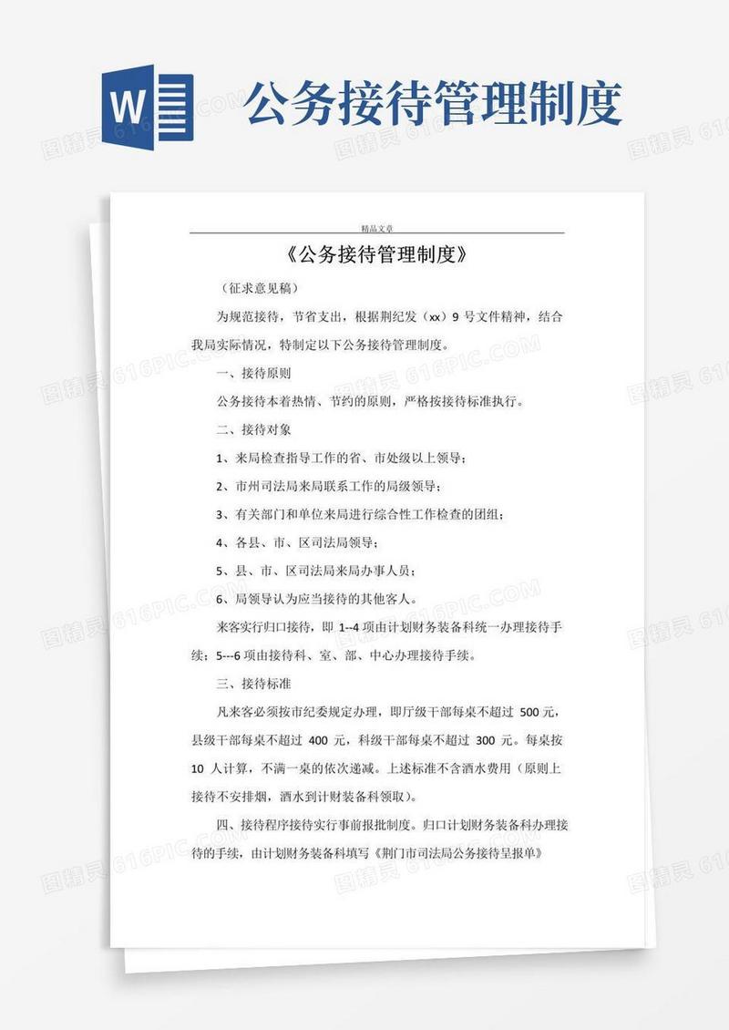 《公务接待管理制度》