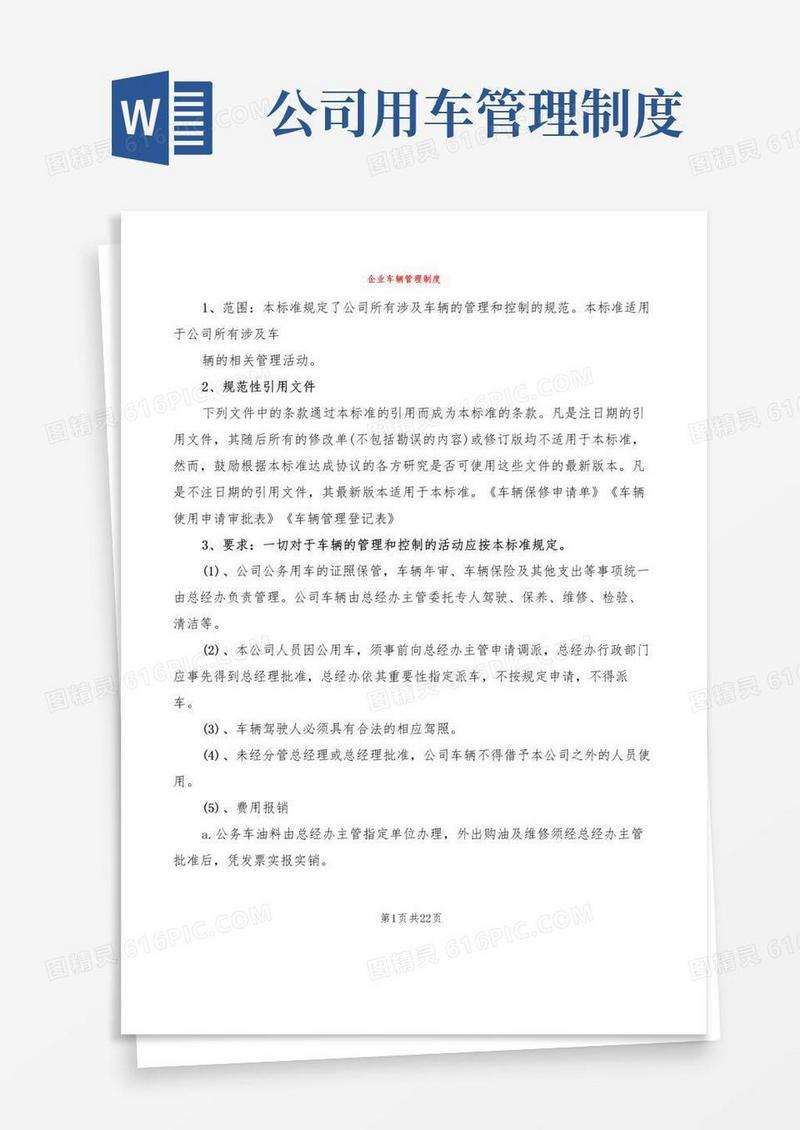 企业车辆管理制度(5篇)