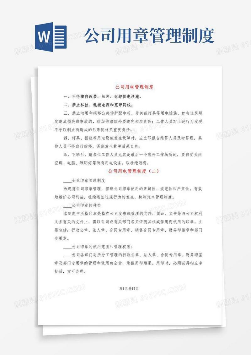 公司用电管理制度(4篇)
