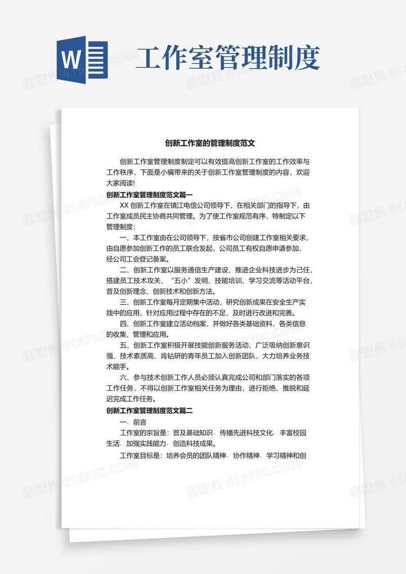 创新工作室的管理制度范文