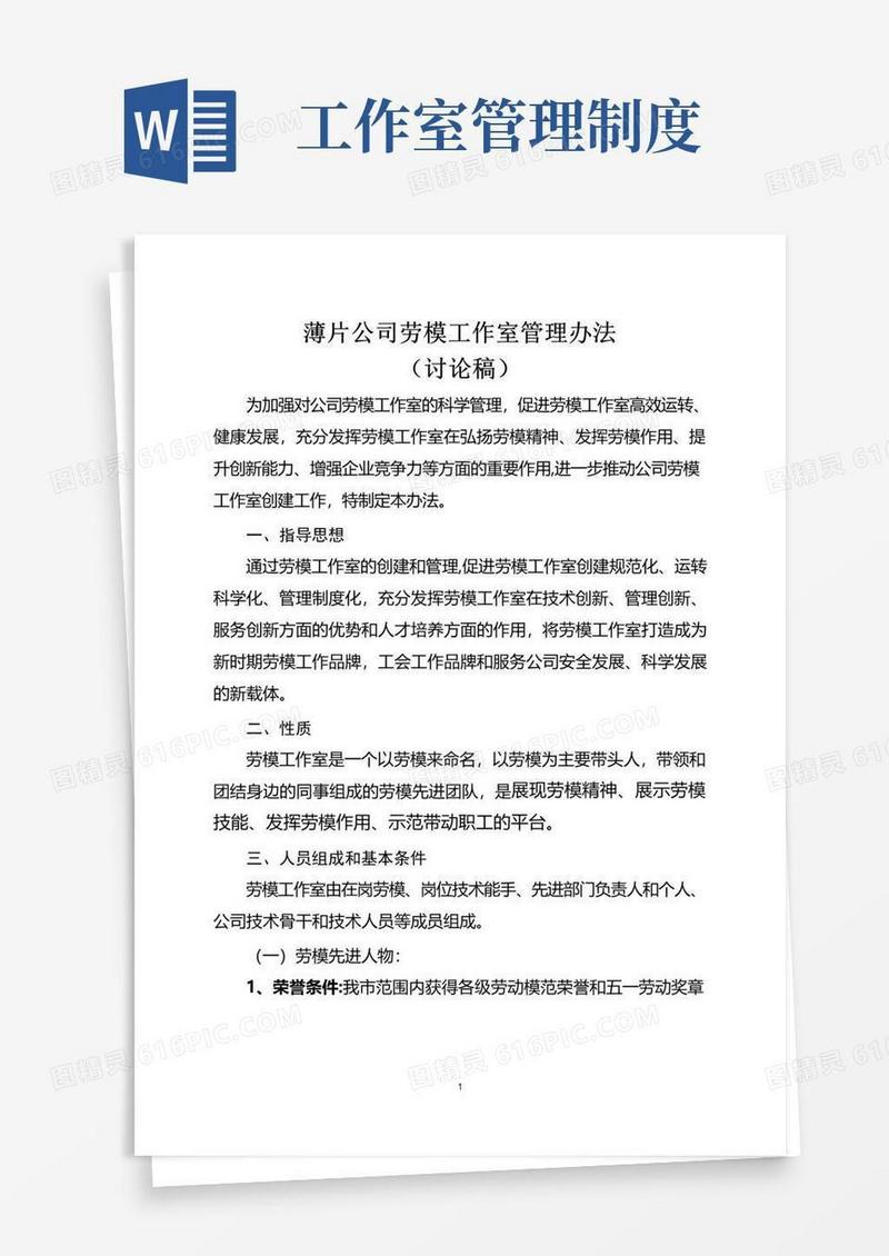 劳模工作室管理办法-(最终版)