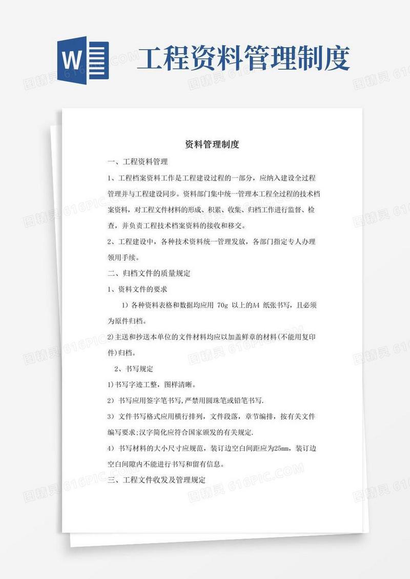 资料员管理制度