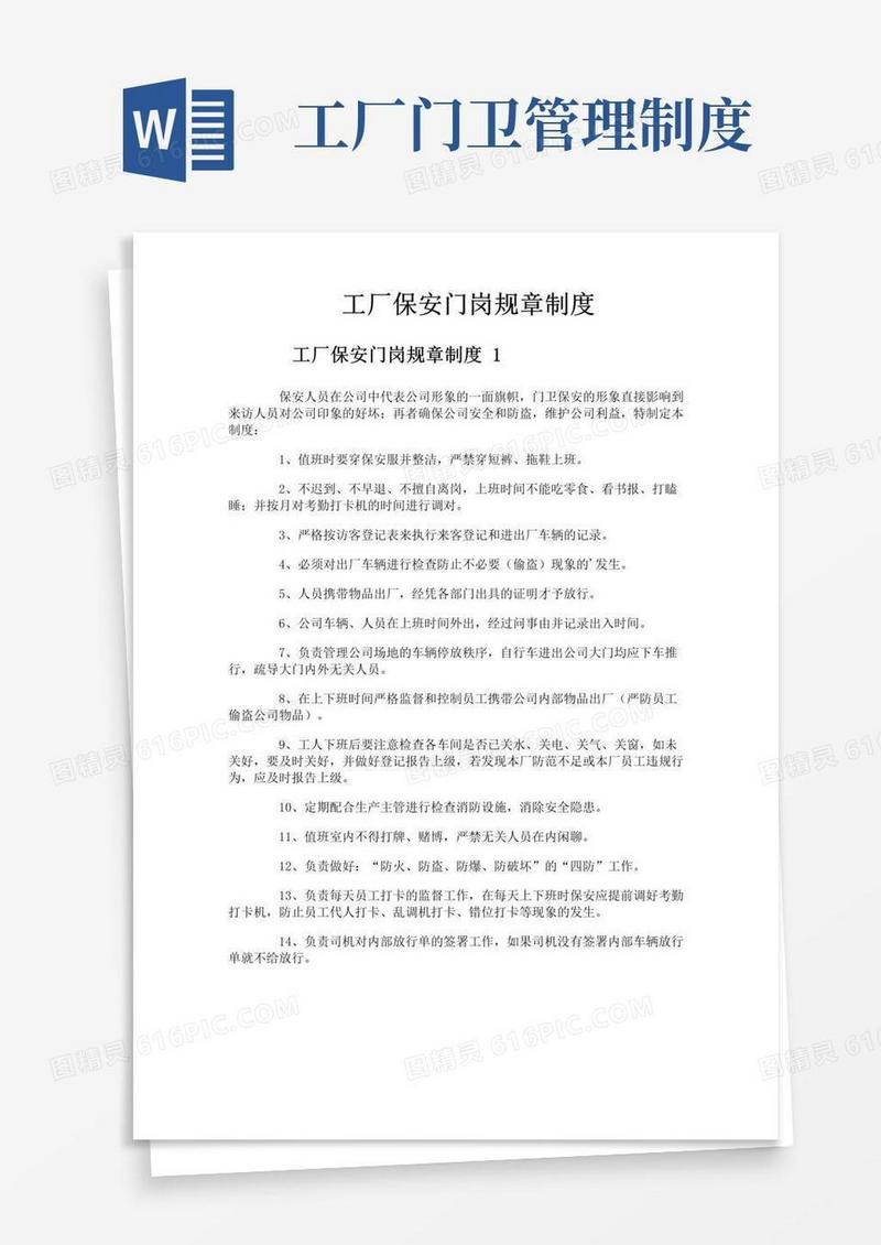 工厂保安门岗规章制度