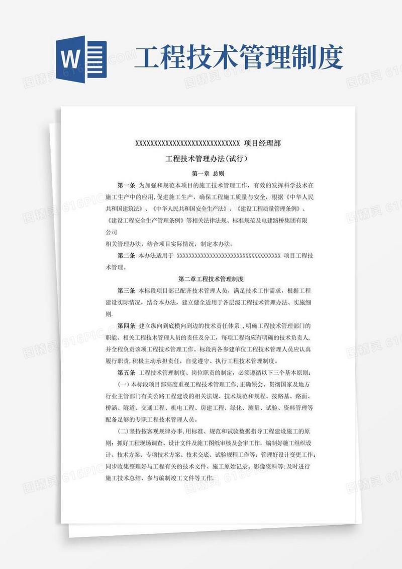 工程技术管理办法