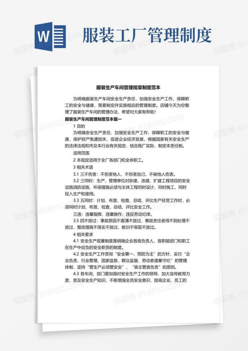 服装生产车间管理规章制度范本