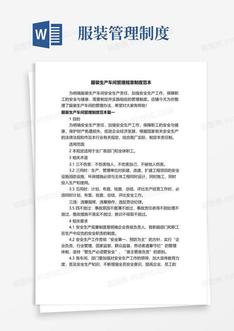 服装生产车间管理规章制度范本