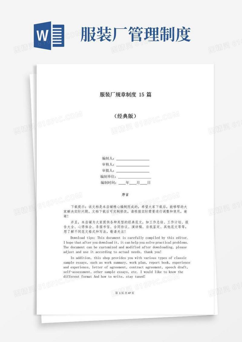 服装厂规章制度15篇