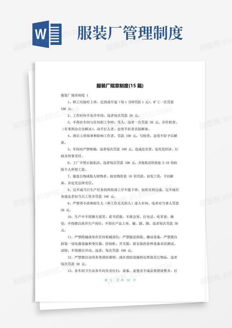 服装厂规章制度(15篇)