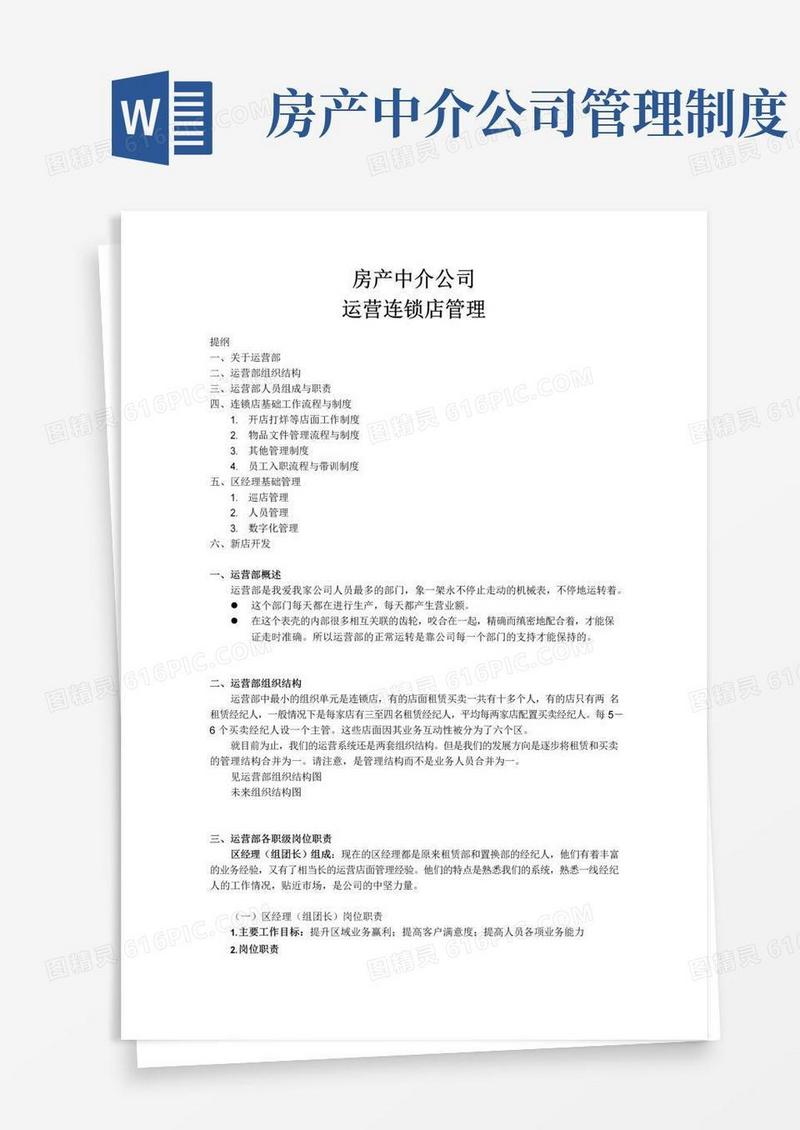 (完整版)房产中介公司中介公司运营管理手册