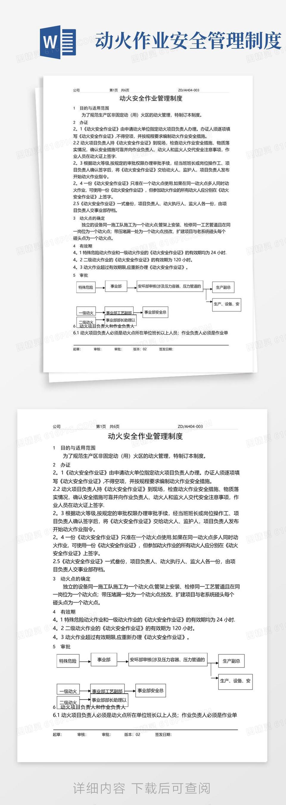 危险作业(动火、受限空间、吊装、登高)管理制度参考版