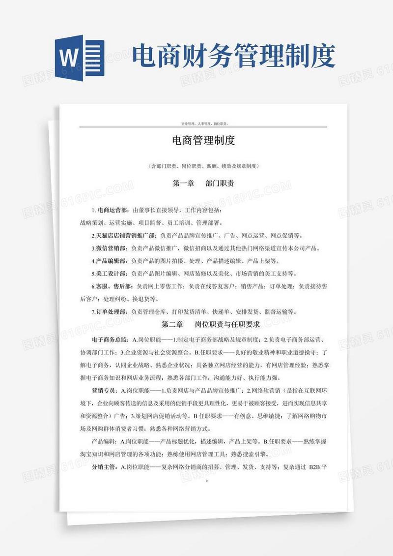 电商部门管理制度