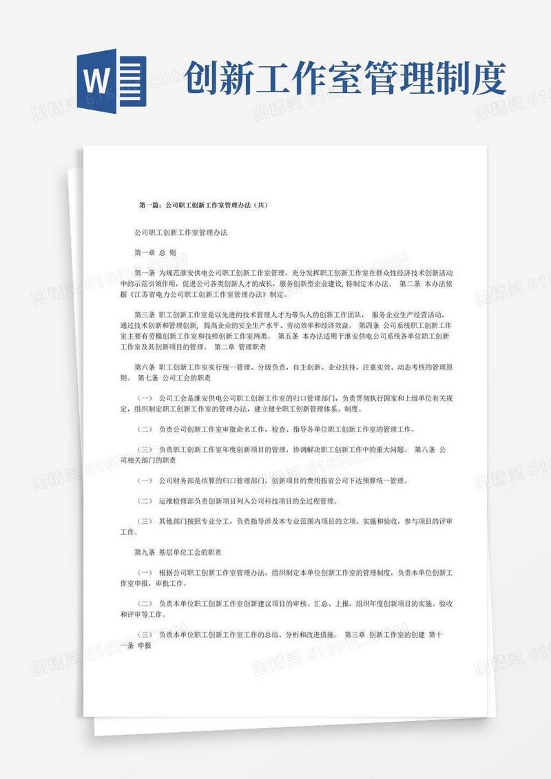 公司职工创新工作室管理办法(共5则范文)[修改版]
