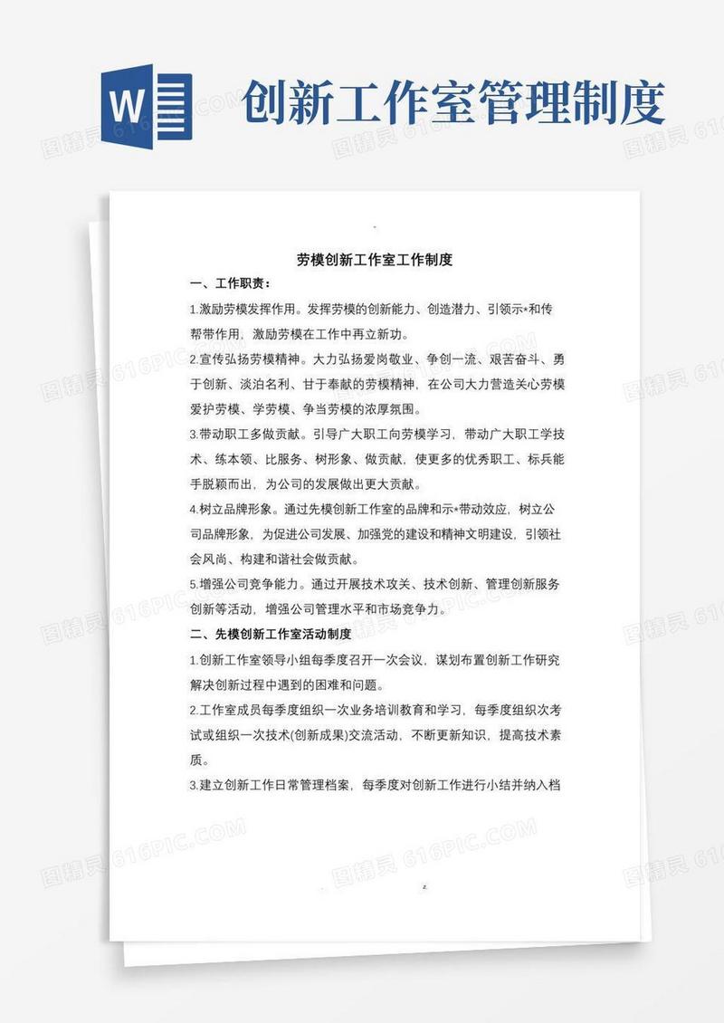 劳模创新工作室工作制度