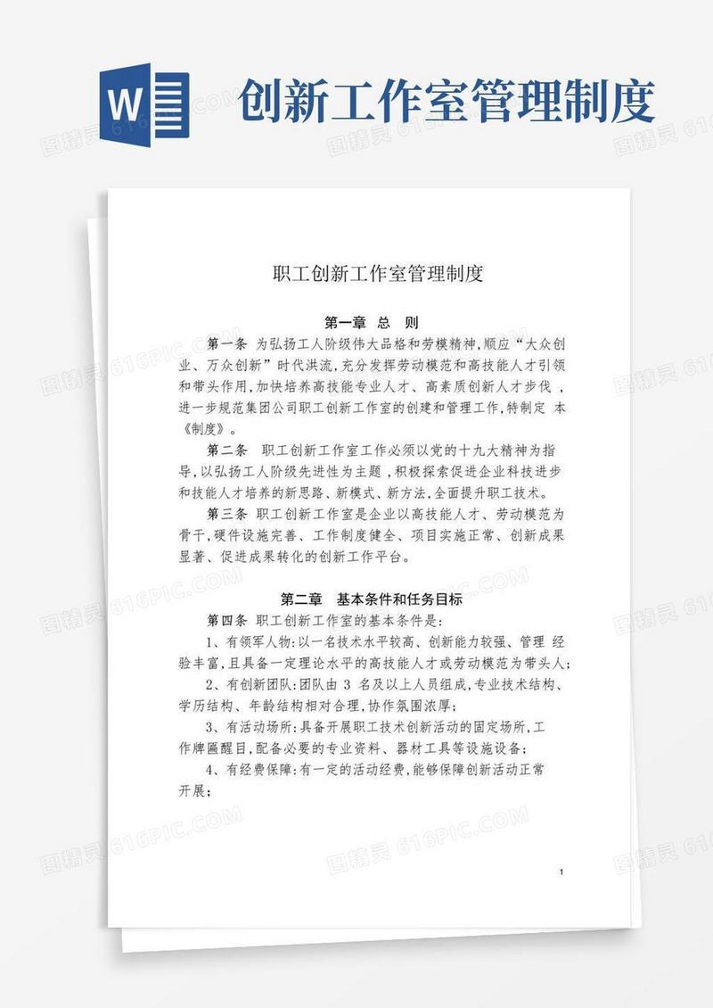 职工创新工作室管理制度