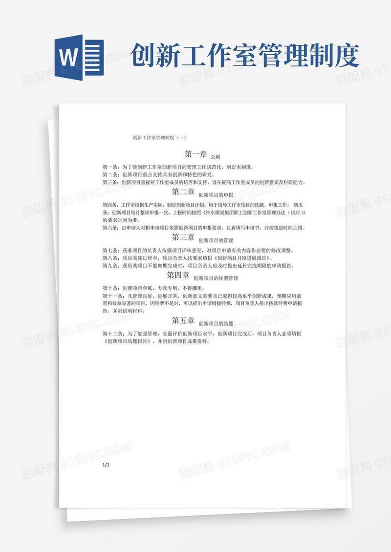 创新工作室管理制度