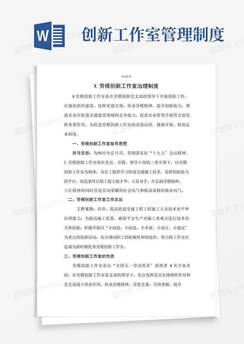 劳模创新工作室管理制度