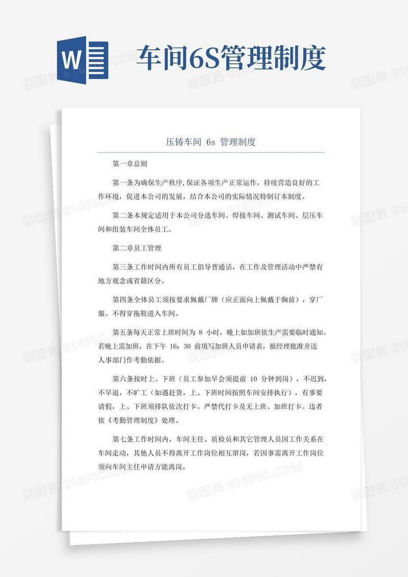压铸车间6s管理制度