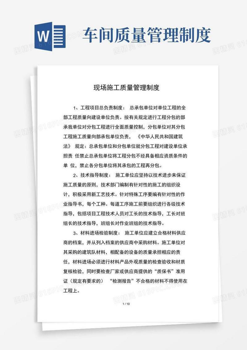 车间现场质量管理制度