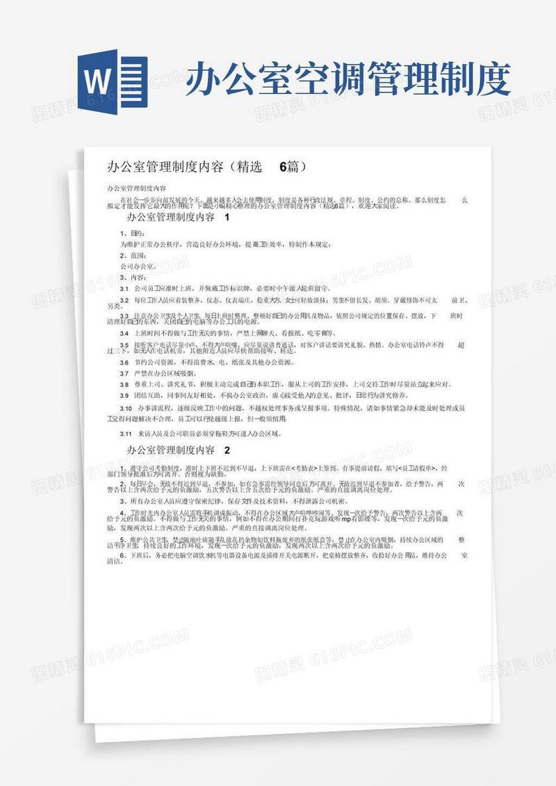 办公室管理制度内容（精选6篇）
