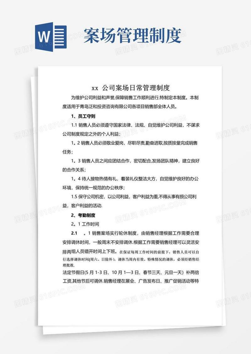 案场日常管理制度