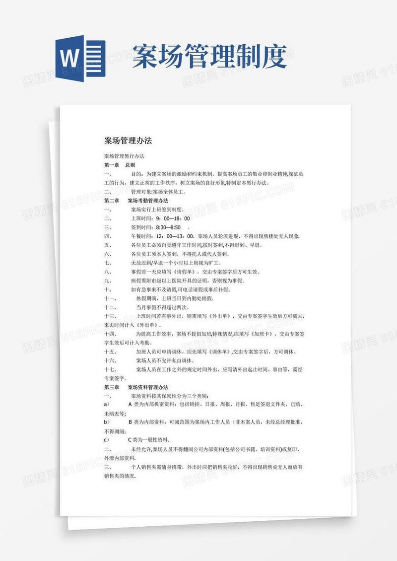 案场管理办法