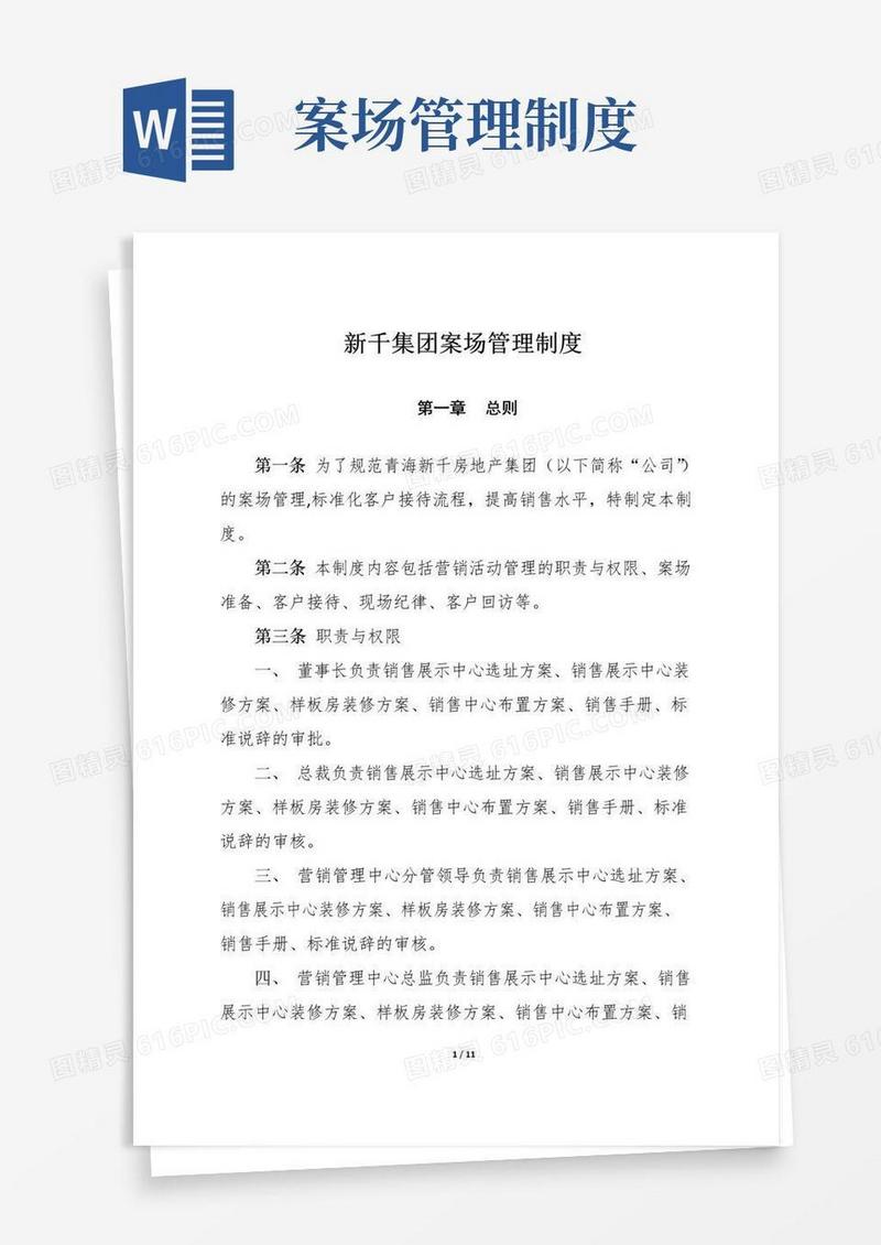 案场管理制度(试行稿)