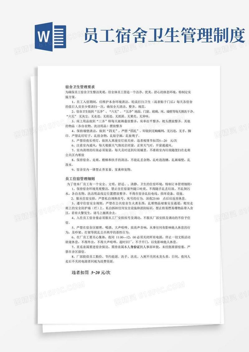宿舍环境卫生管理制度