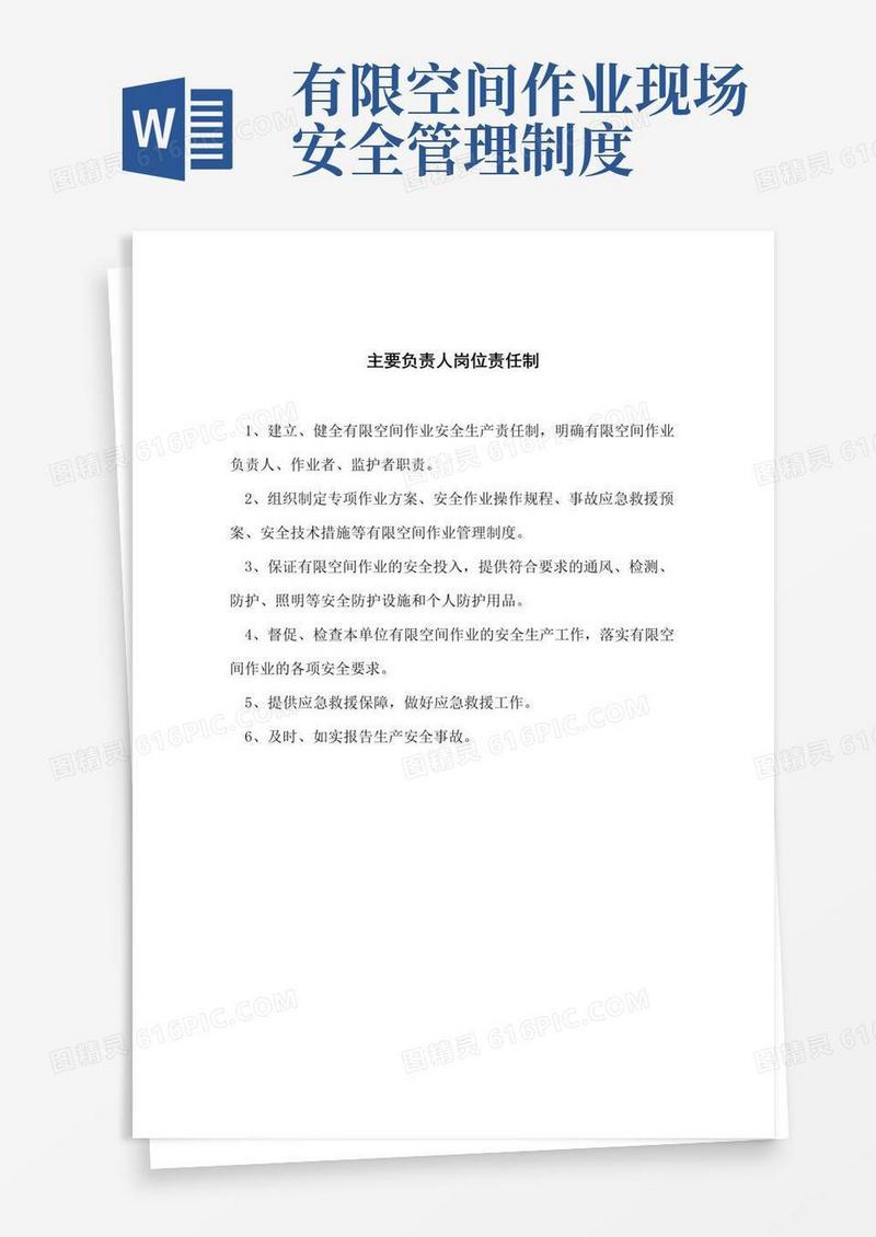 有限空间各项安全管理制度操作规程