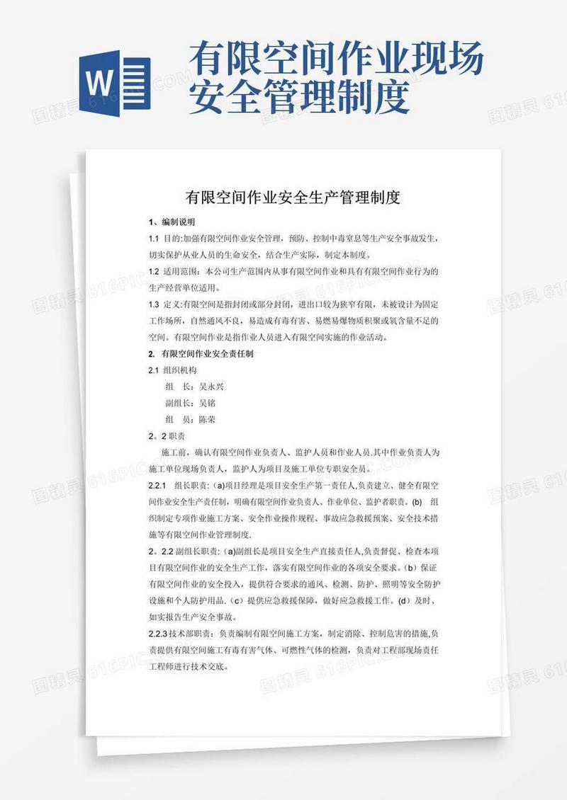 有限空间作业安全生产管理制度