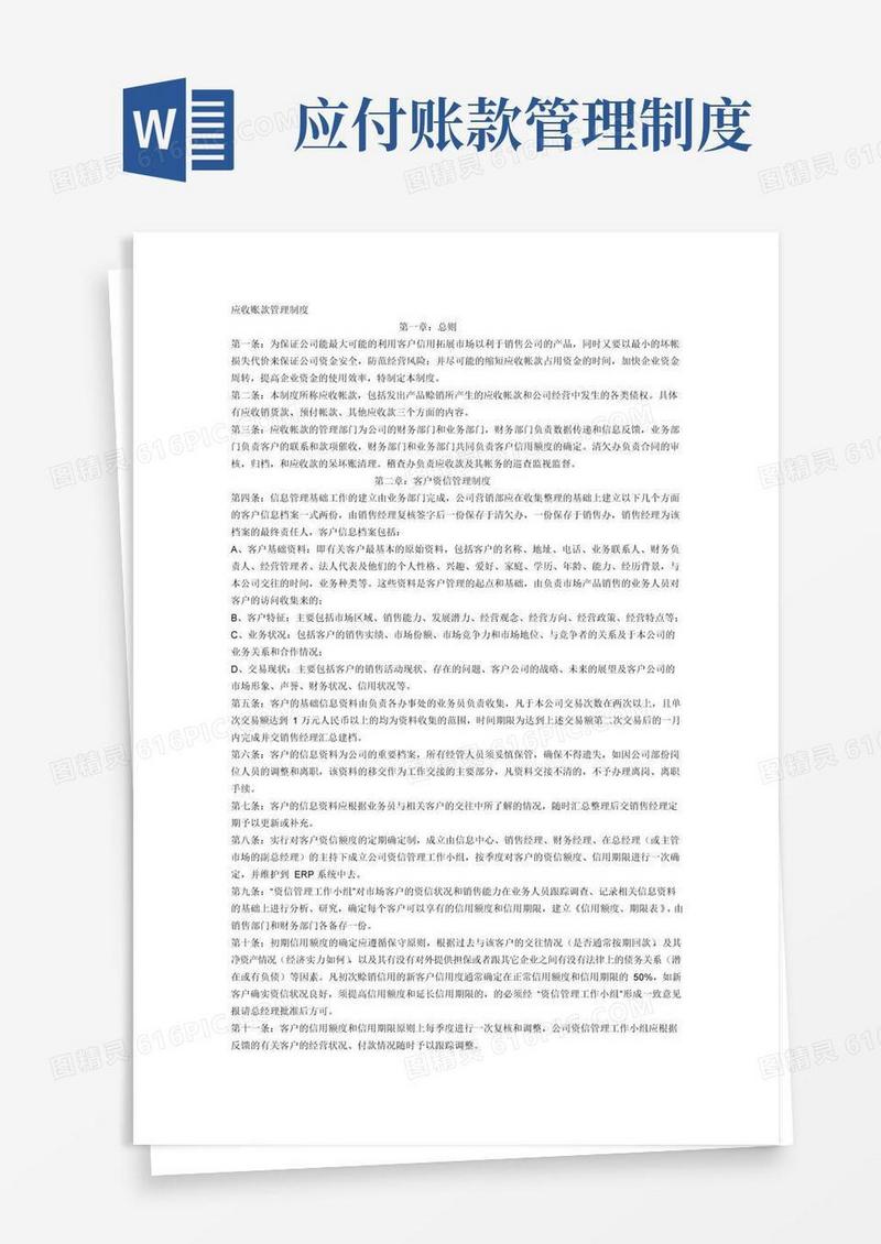 应收帐款管理制度
