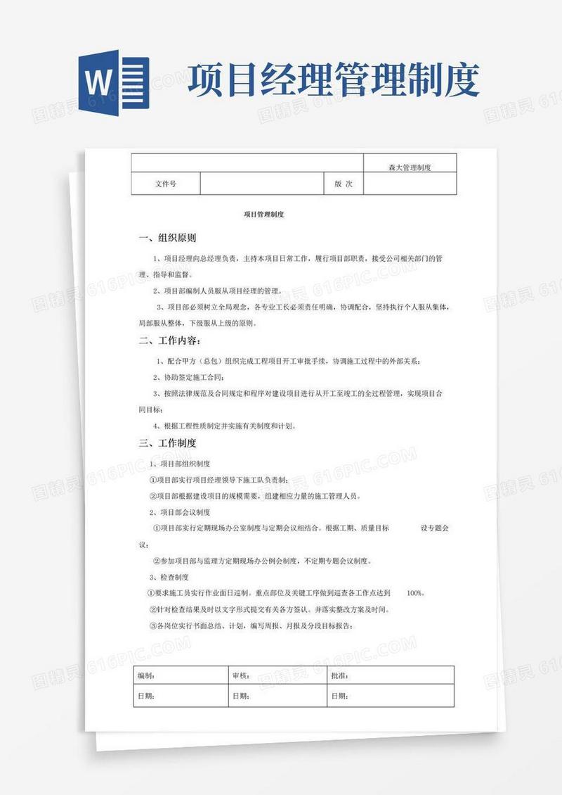 项目部管理制度