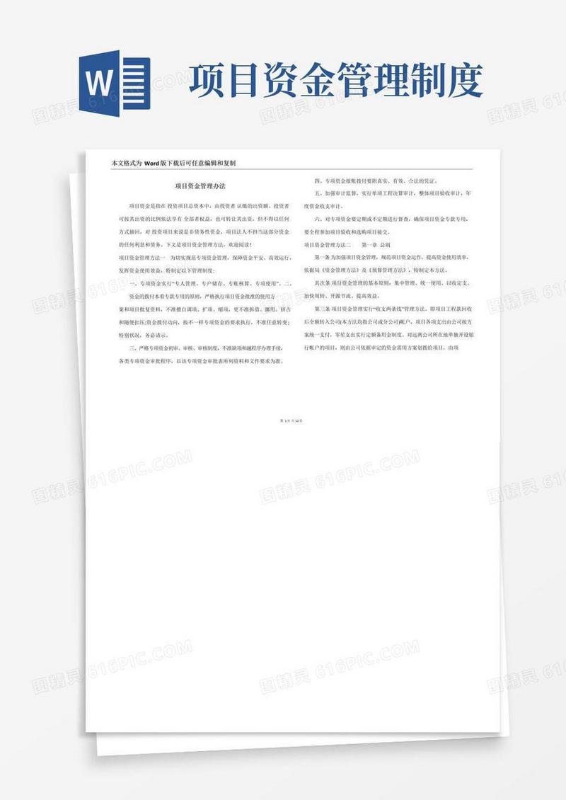 项目资金管理办法