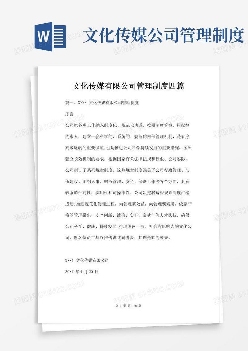 文化传媒有限公司管理制度四篇