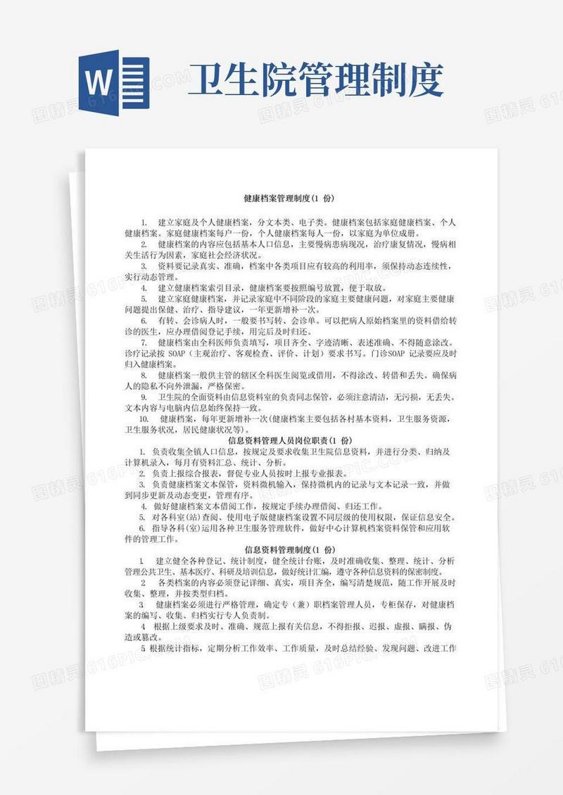 卫生院公共卫生工作管理制度大全上墙