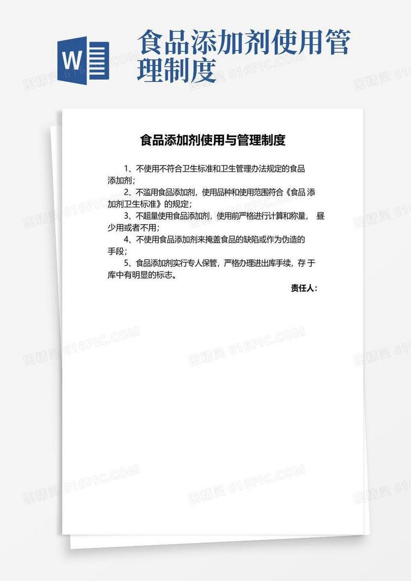 餐饮行业食品添加剂使用与管理制度