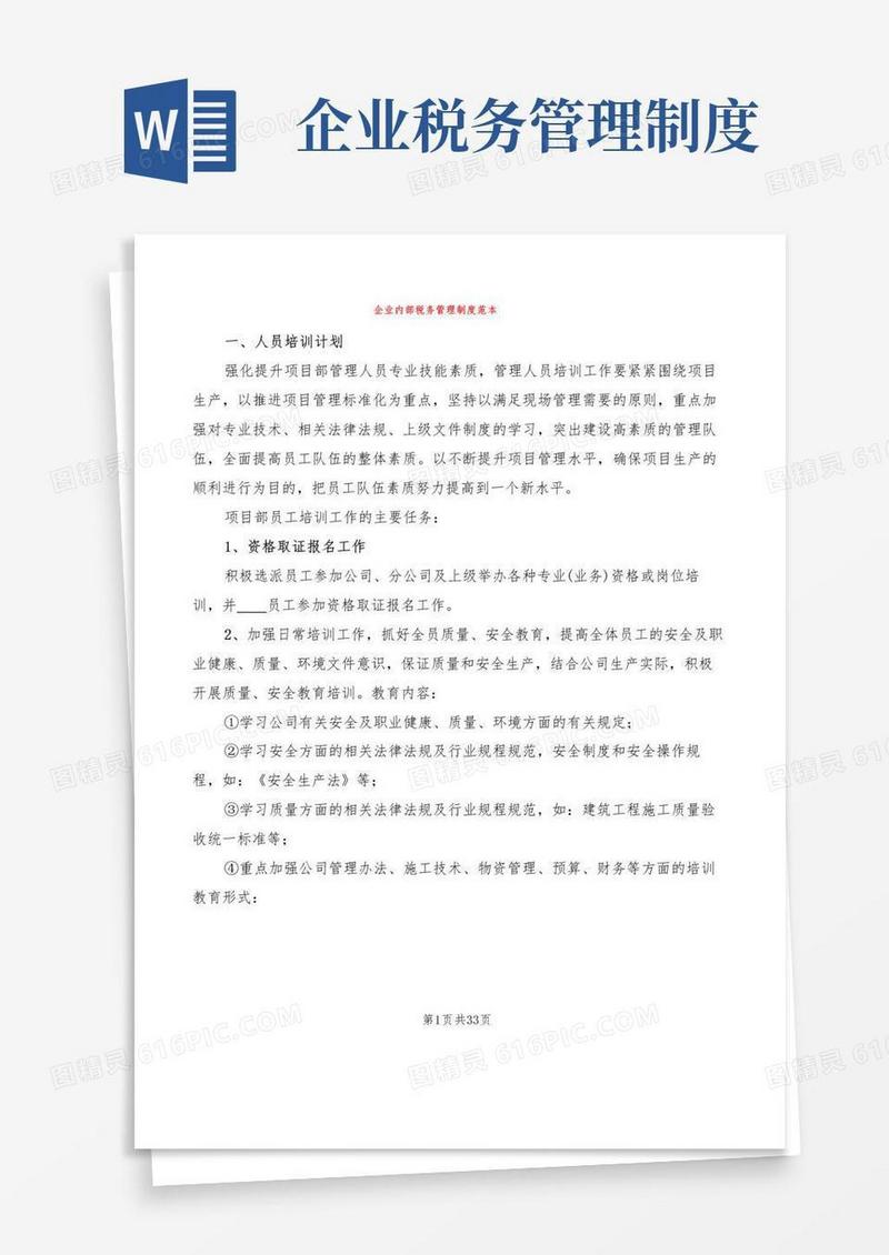 企业内部税务管理制度范本(8篇)
