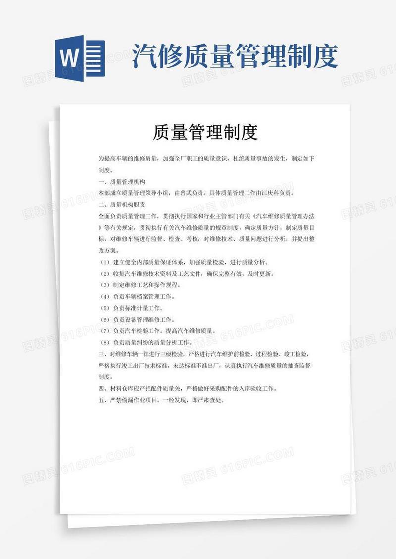 汽车修理厂各项管理制度