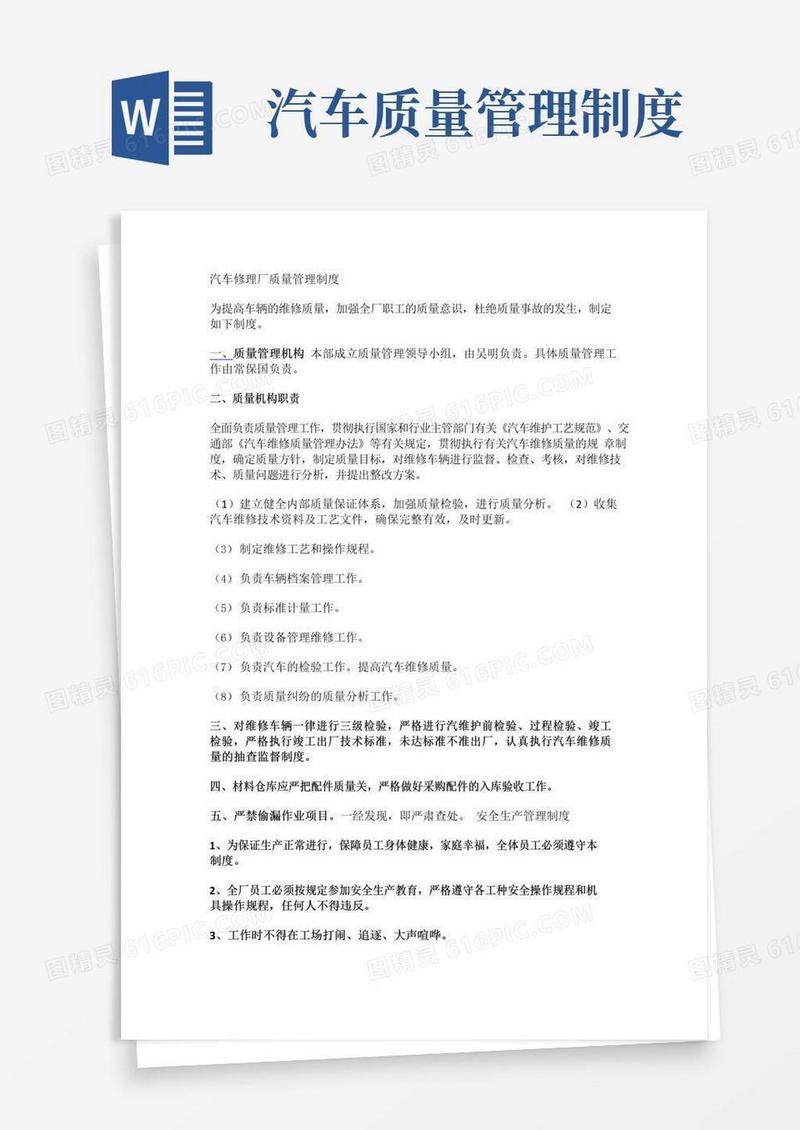 汽车修理厂质量管理制度