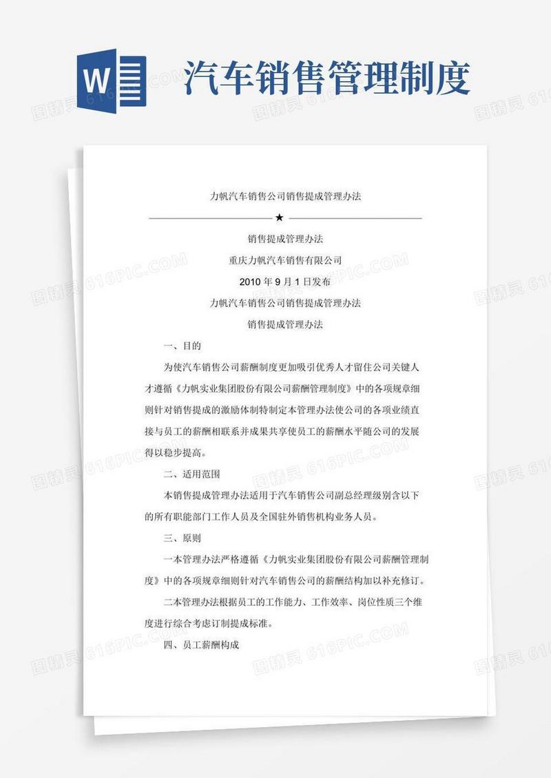 汽车销售公司管理制度