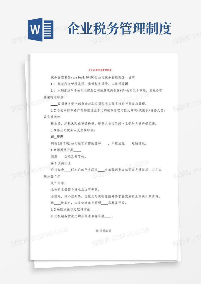 企业内部税务管理制度(8篇)