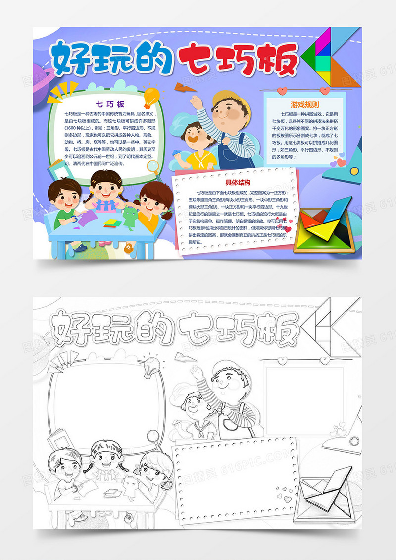 卡通 七巧板小报 好玩的七巧板