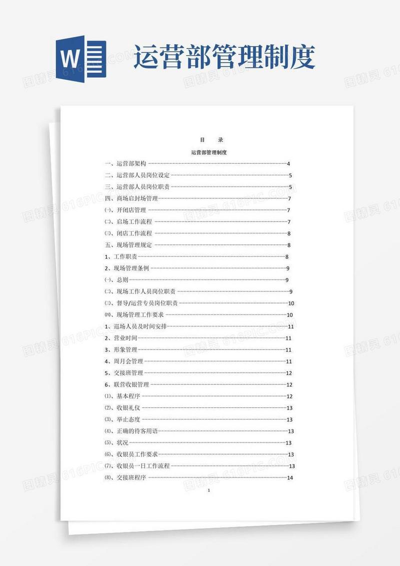 购物中心运营管理制度