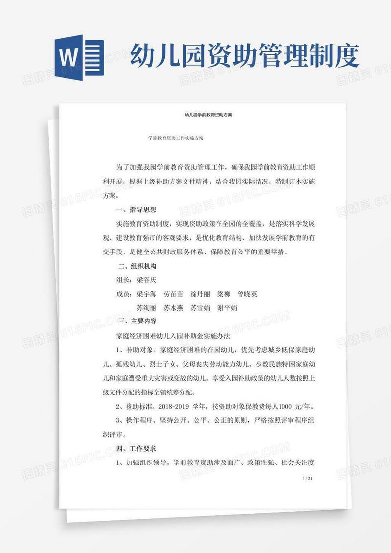 幼儿园学前教育资助方案